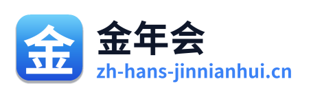 金年会 Logo